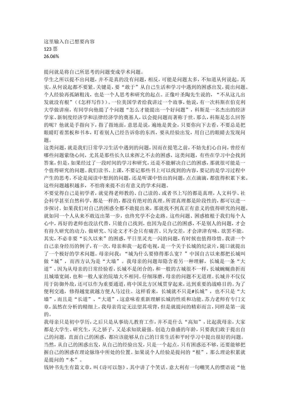 北大博导：怎样才能提出一个好的学术问题_第2页