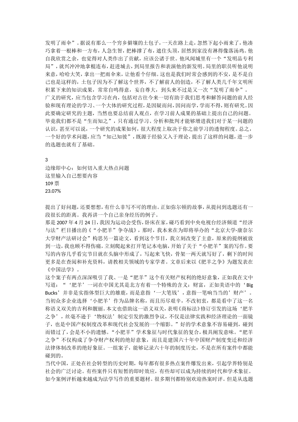 北大博导：怎样才能提出一个好的学术问题_第3页