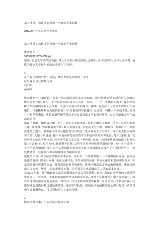 北大博导：怎样才能提出一个好的学术问题