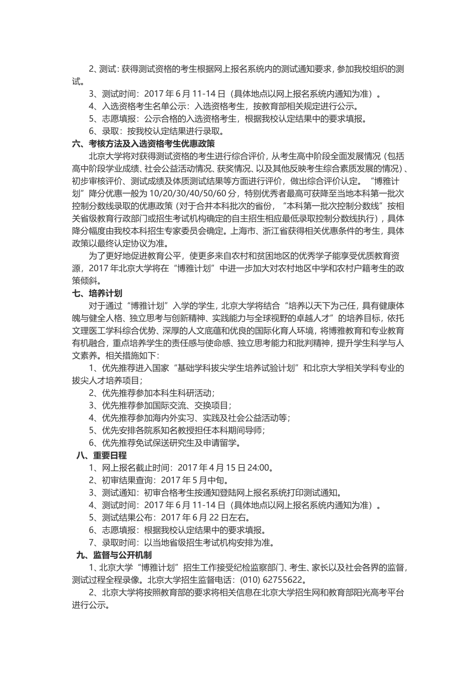 北大博雅计划资料集锦_第3页