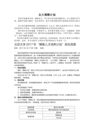 北大博雅计划资料集锦