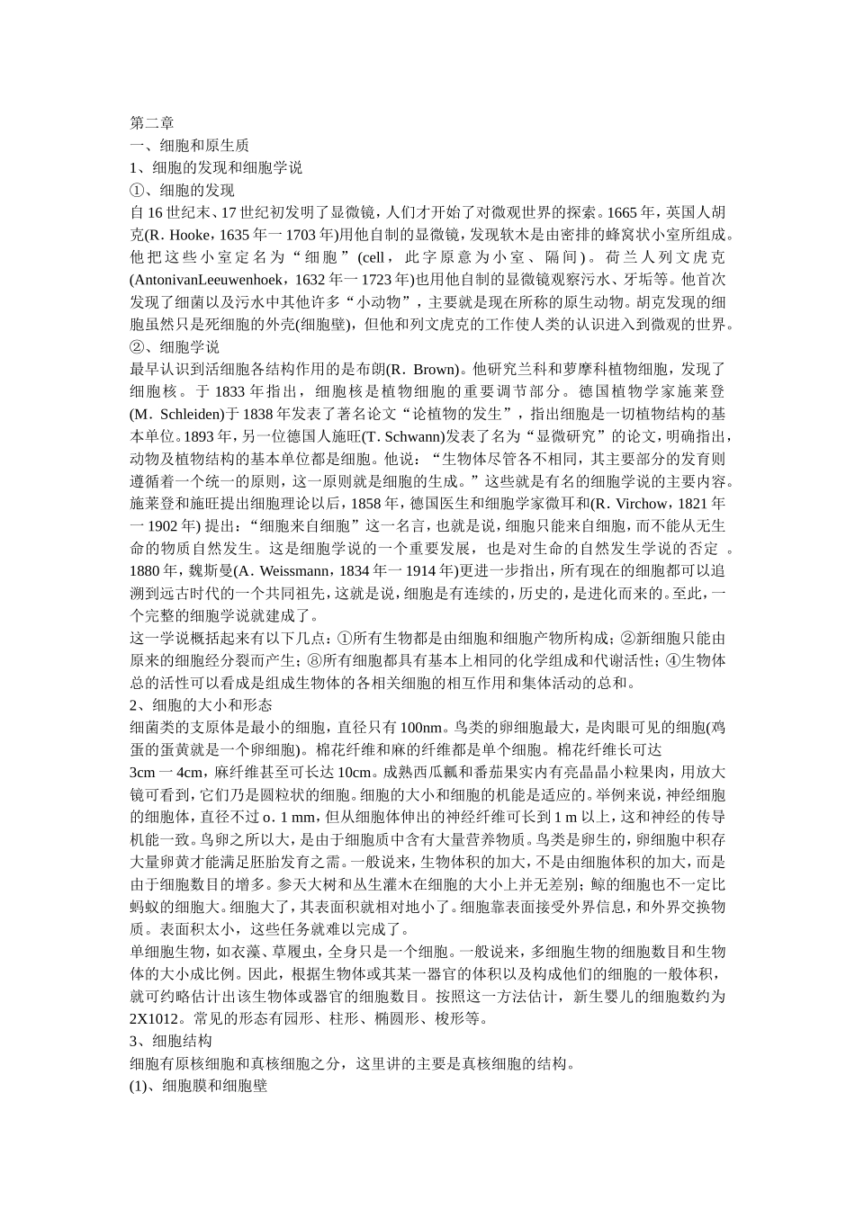 北大陈阅增普通生物学笔记_第3页