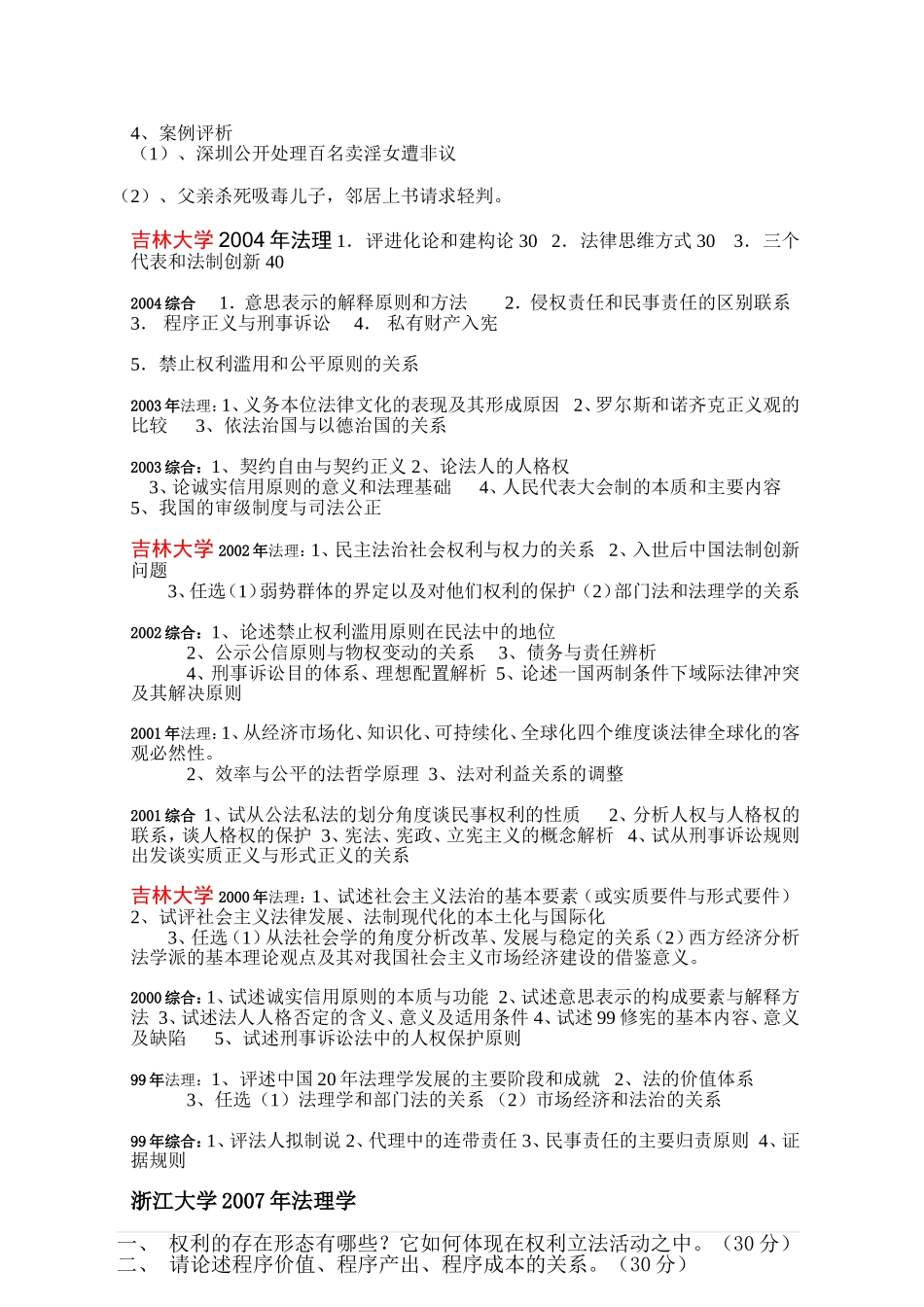 北大法大清华等法学考博真题_第2页