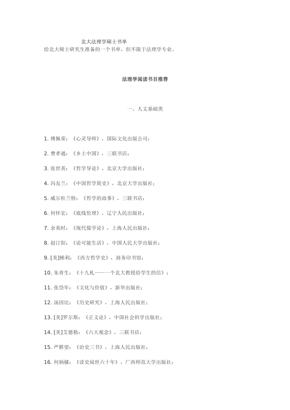 北大法理学书单_第1页