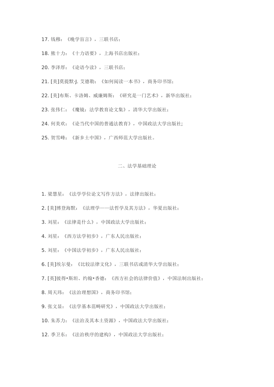 北大法理学书单_第2页