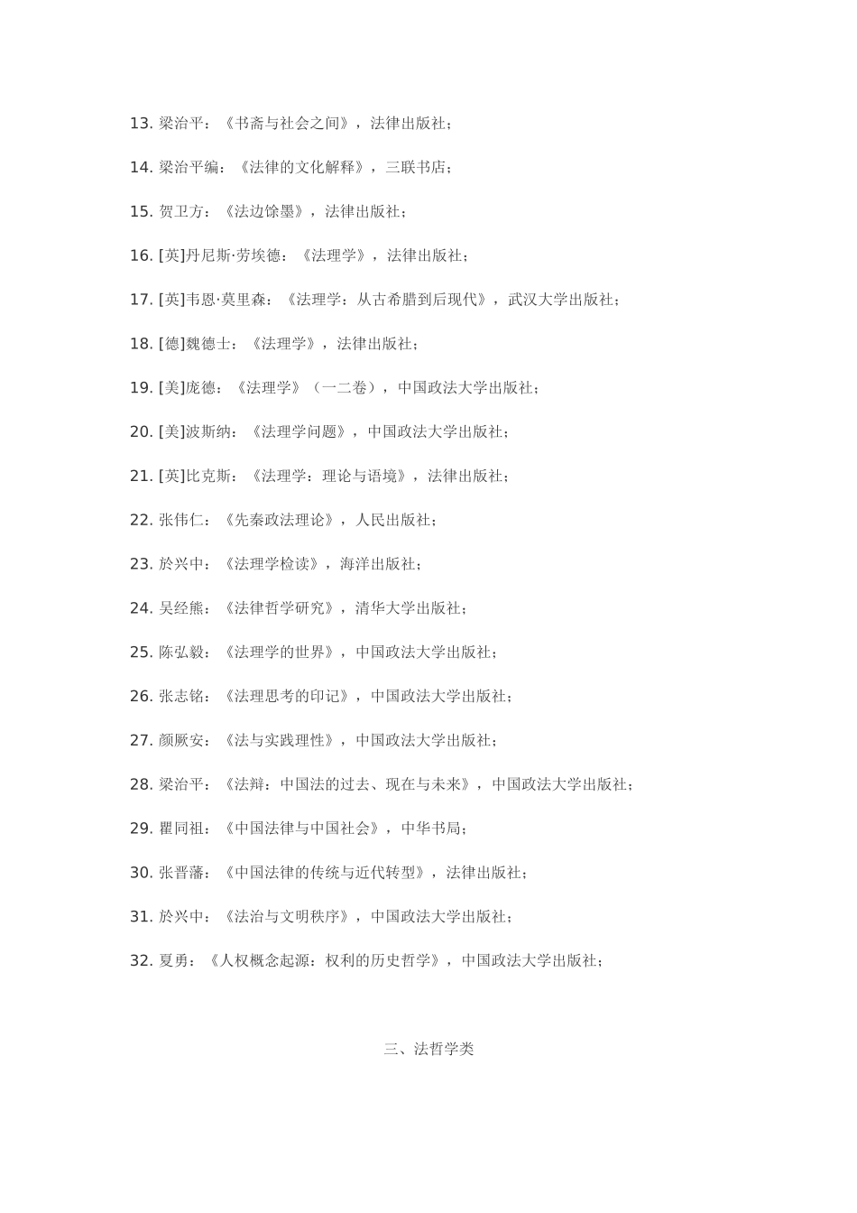 北大法理学书单_第3页