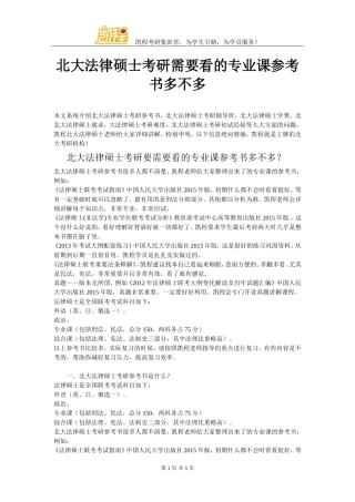 北大法律硕士考研需要看的专业课参考书多不多