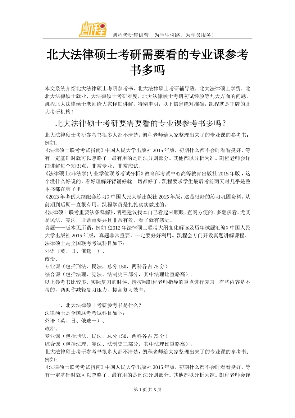 北大法律硕士考研需要看的专业课参考书多吗_第1页