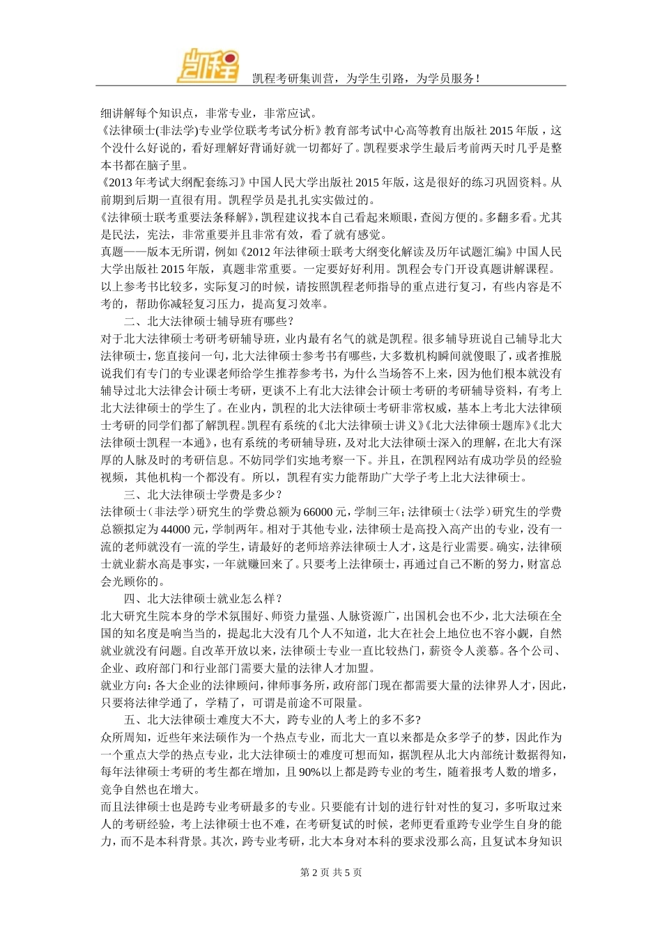 北大法律硕士考研需要看的专业课参考书多吗_第2页