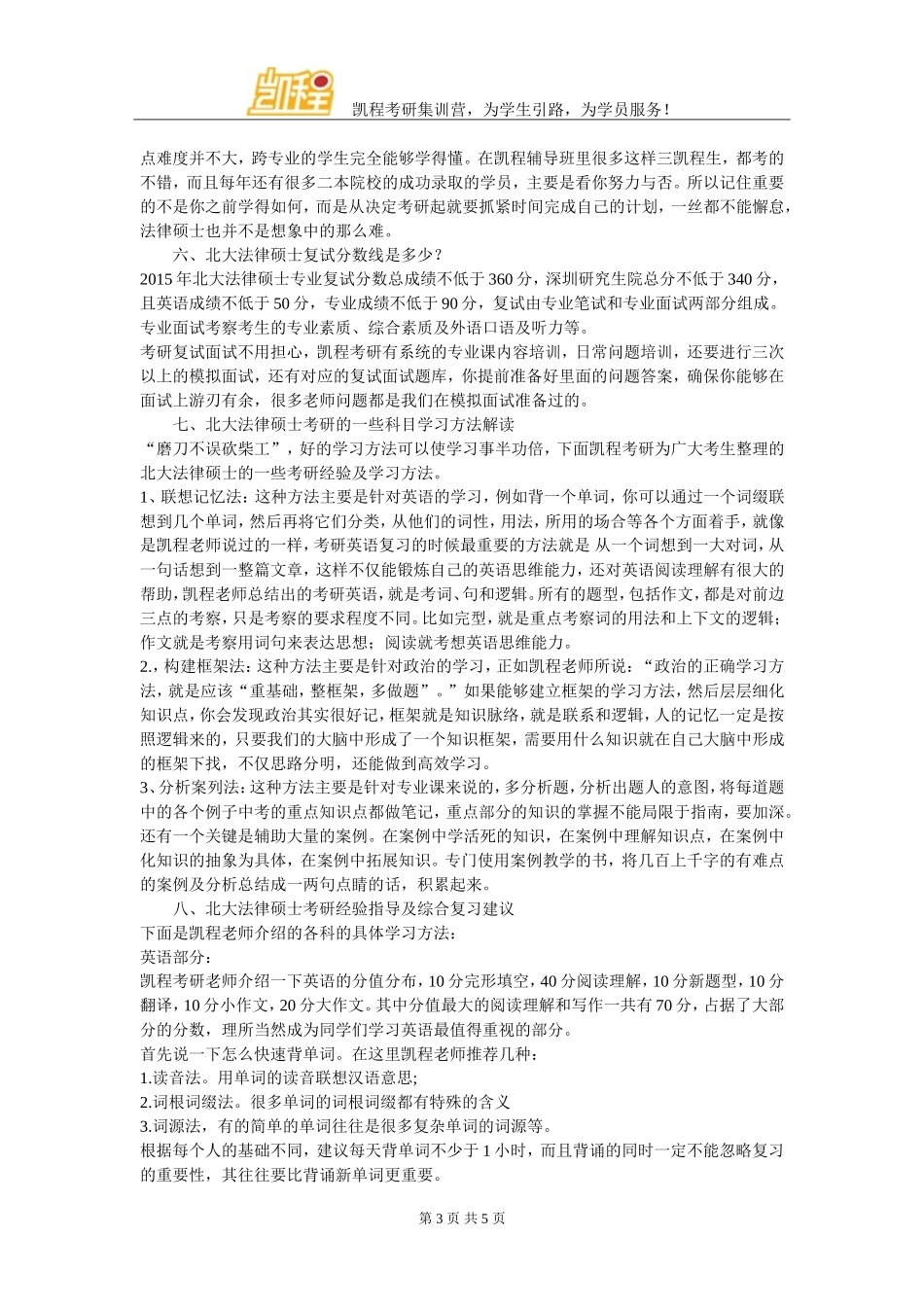 北大法律硕士考研需要看的专业课参考书多吗_第3页