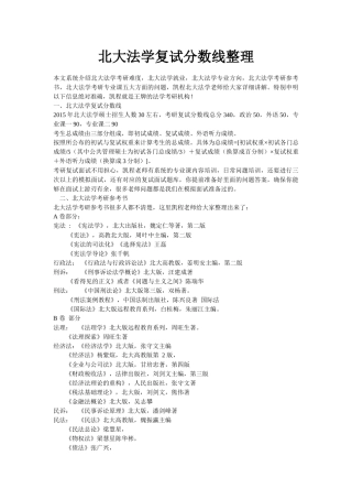 北大法学复试分数线整理