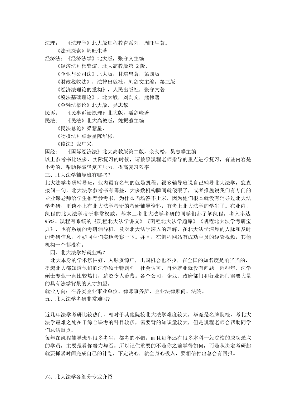 北大法学复习指南_第2页