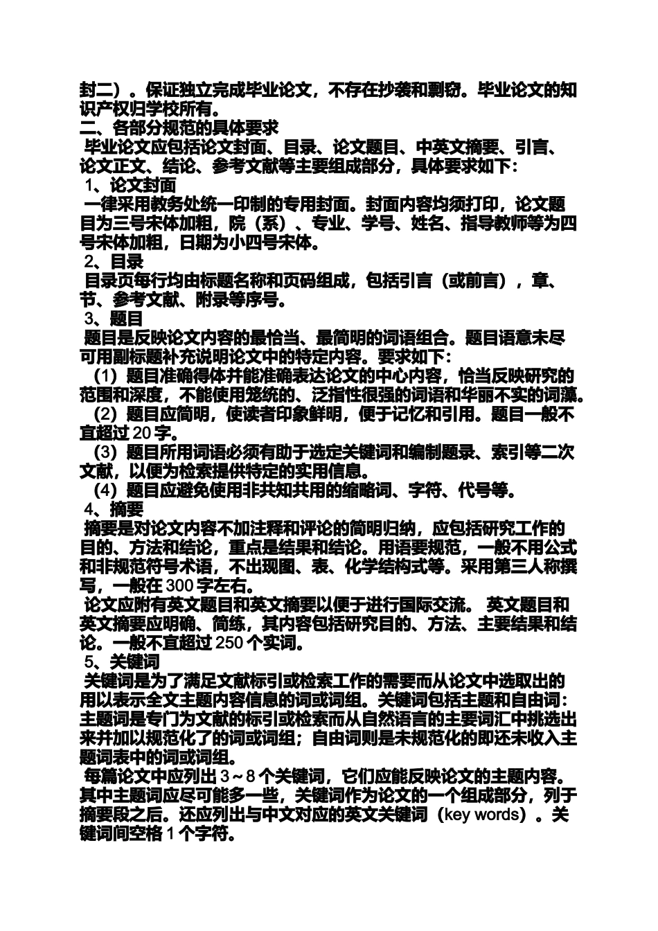 北师大毕业论文格式_第2页