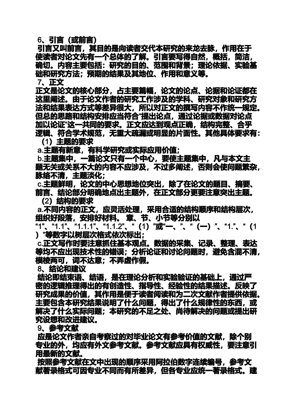 北师大毕业论文格式_第3页