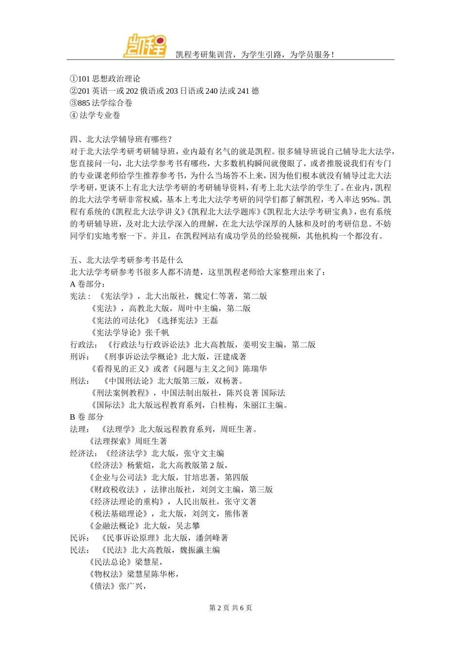 北大法学就业情况怎么样_第2页