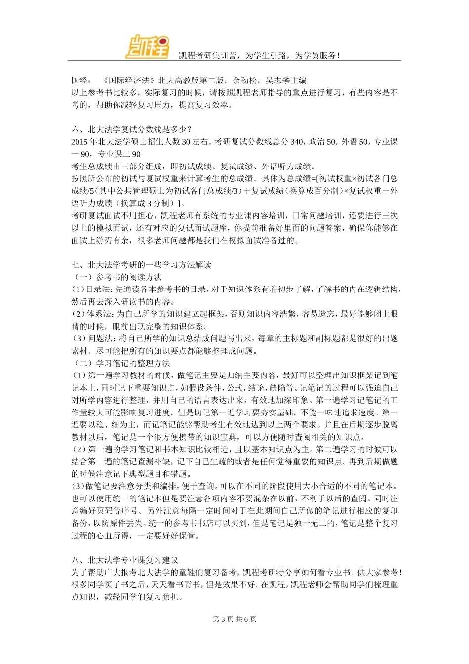 北大法学就业情况怎么样_第3页