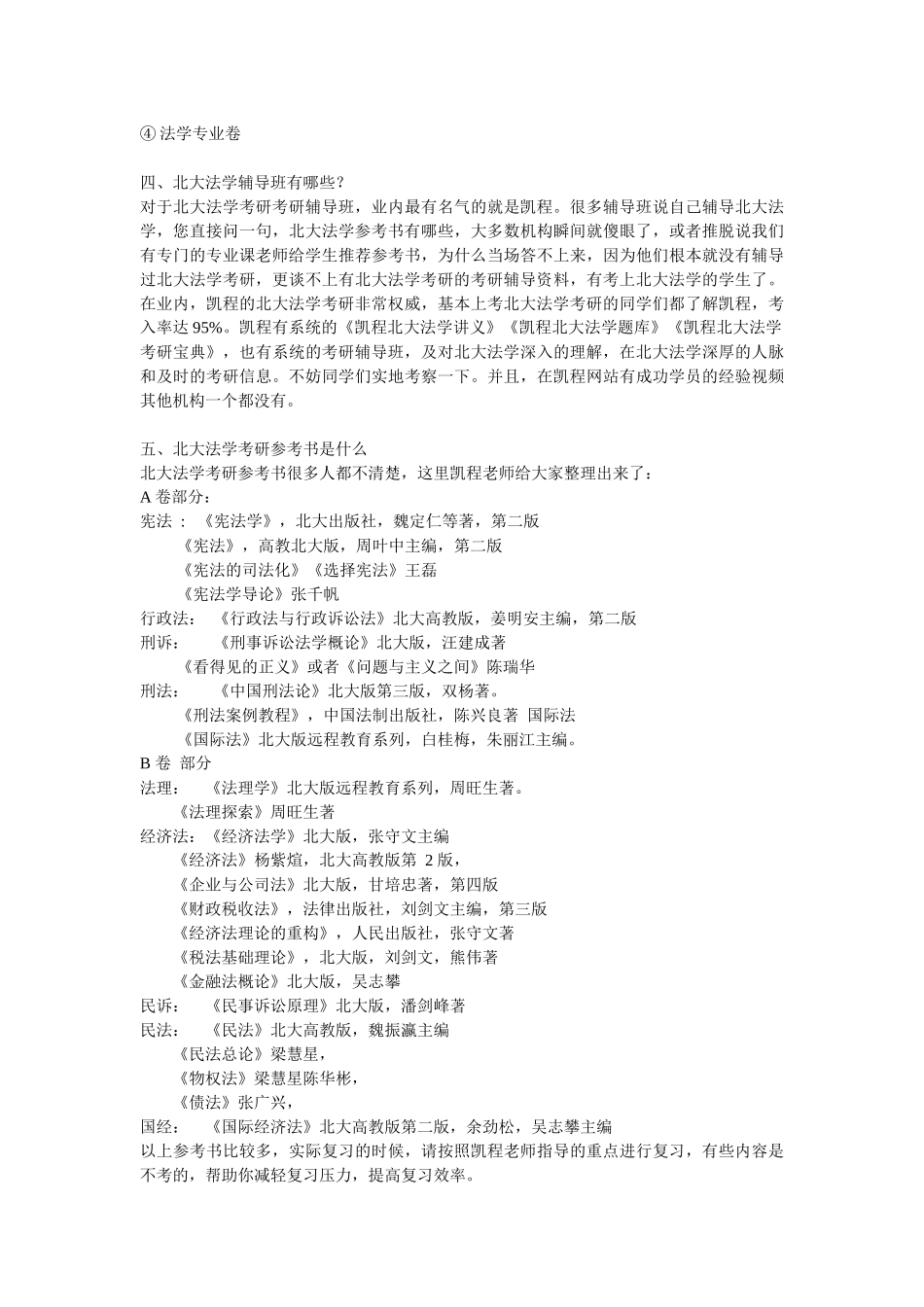 北大法学就业形势解读_第2页