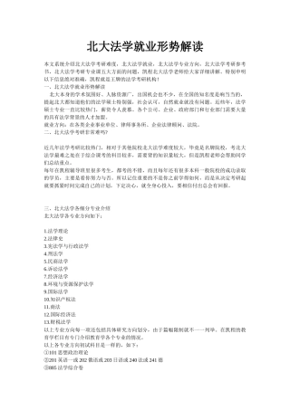 北大法学就业形势解读
