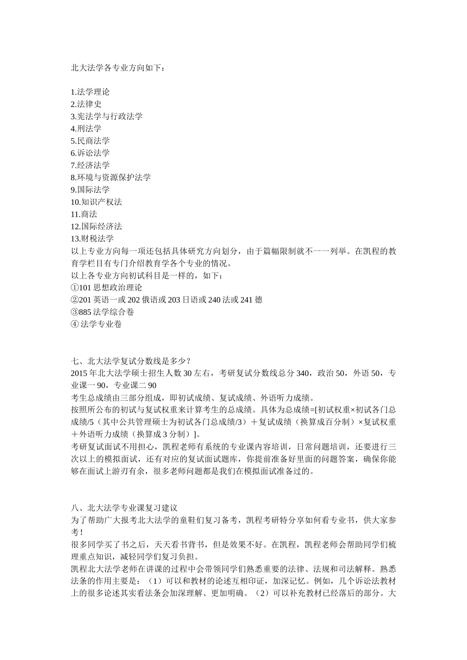北大法学考研成功经验之二_第3页