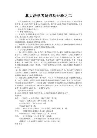 北大法学考研成功经验之二