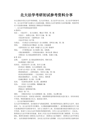 北大法学考研初试参考资料分享