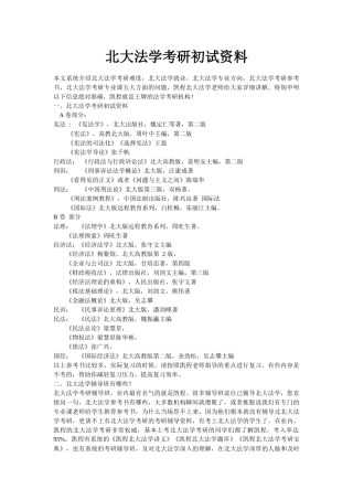 北大法学考研初试资料