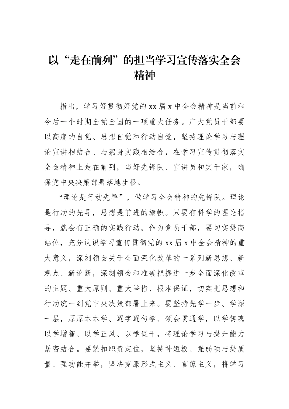 学习贯彻党的二十届三中全会精神心得体会汇编（21篇）_第3页