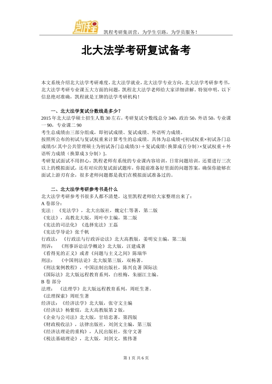 北大法学考研复试备考_第1页