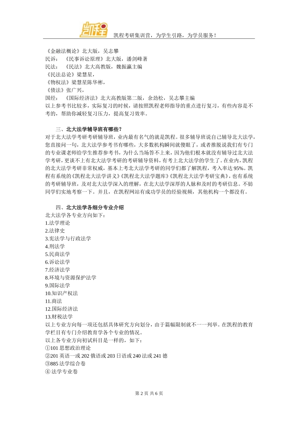 北大法学考研复试备考_第2页