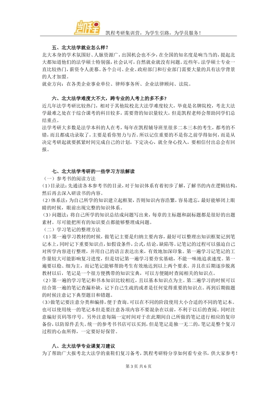 北大法学考研复试备考_第3页