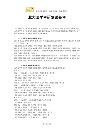 北大法学考研复试备考