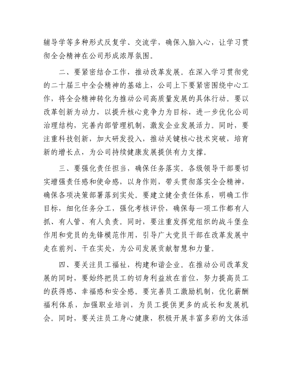 学习贯彻党的二十届三中全会精神研讨发言材料_第2页