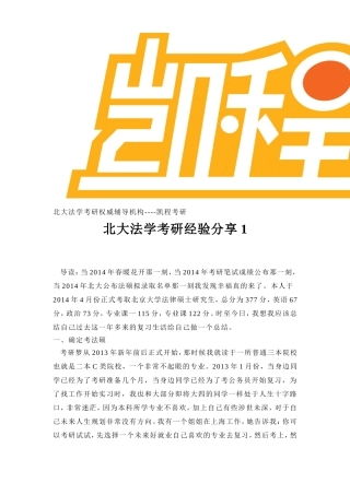 北大法学考研经验分享2