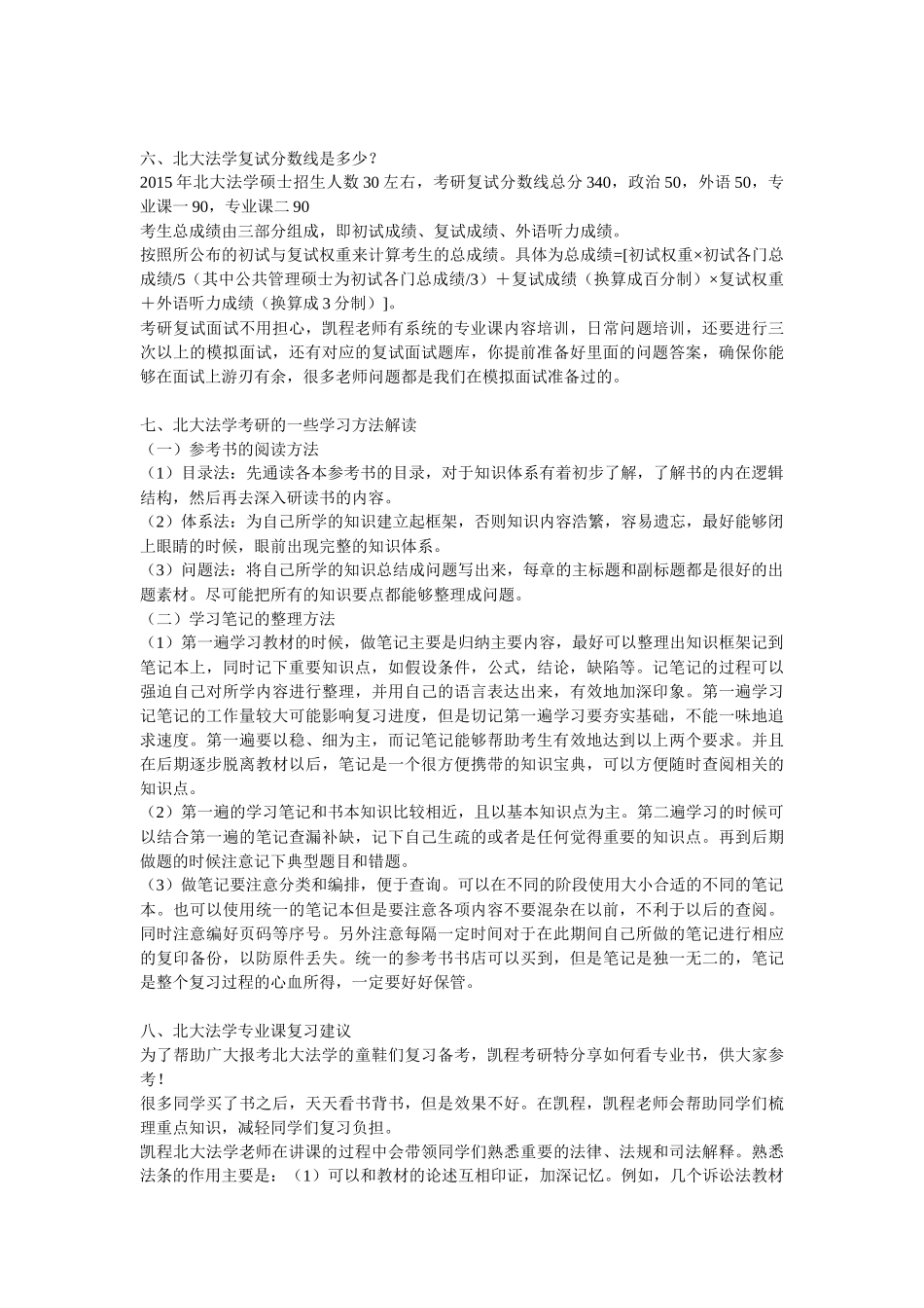 北大法学考研难不难_第3页
