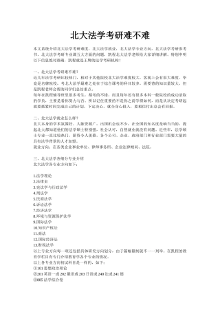 北大法学考研难不难