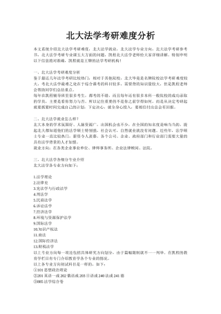 北大法学考研难度分析