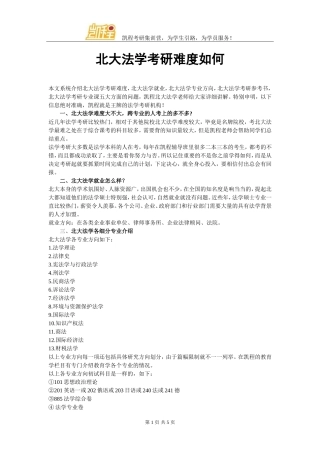 北大法学考研难度如何