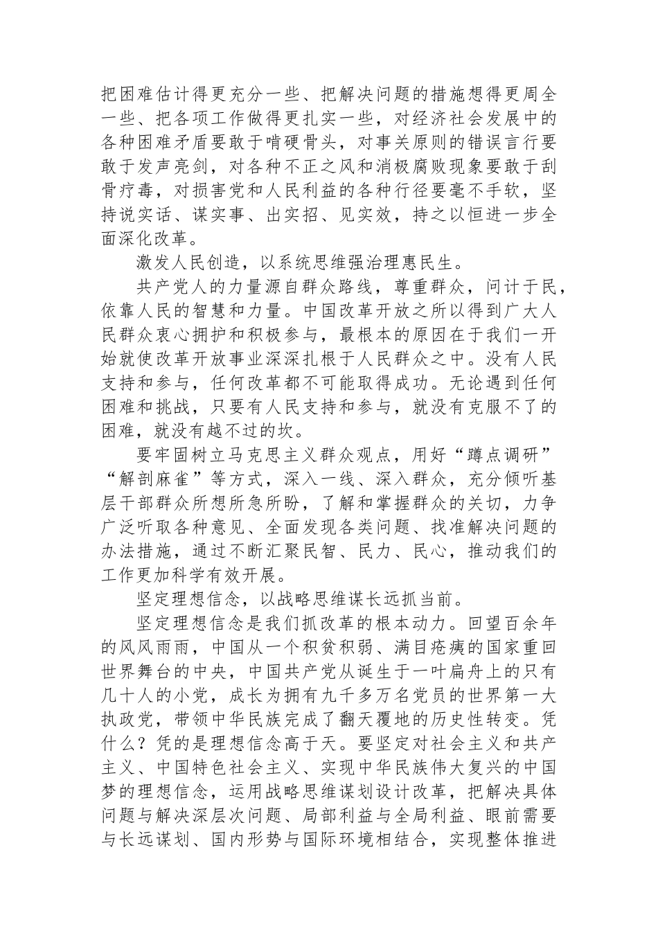 学习贯彻二十届三中全会精神研讨发言：树立“五大思维”做改革促进派_第2页