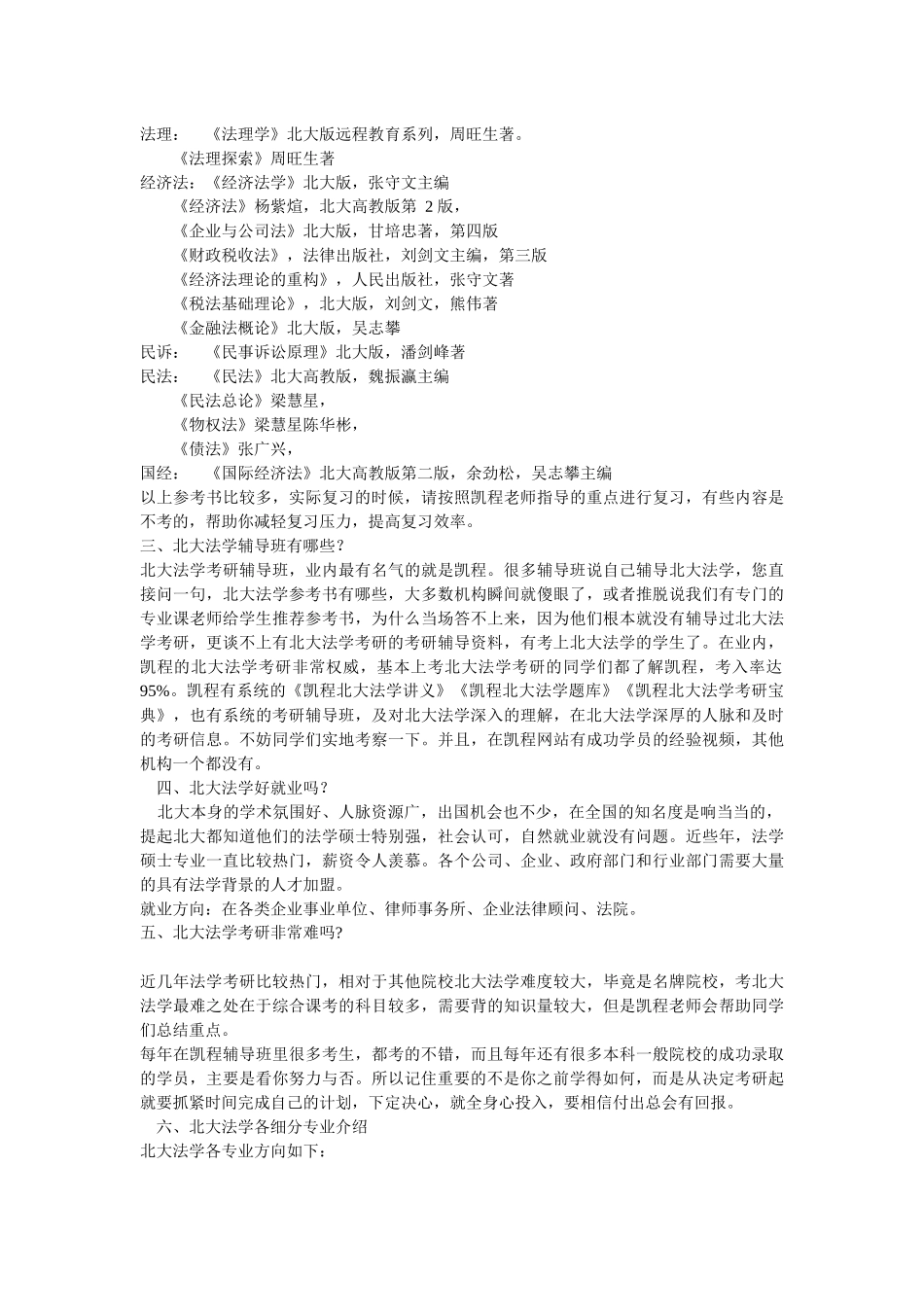 北大法学考研心态调整_第2页
