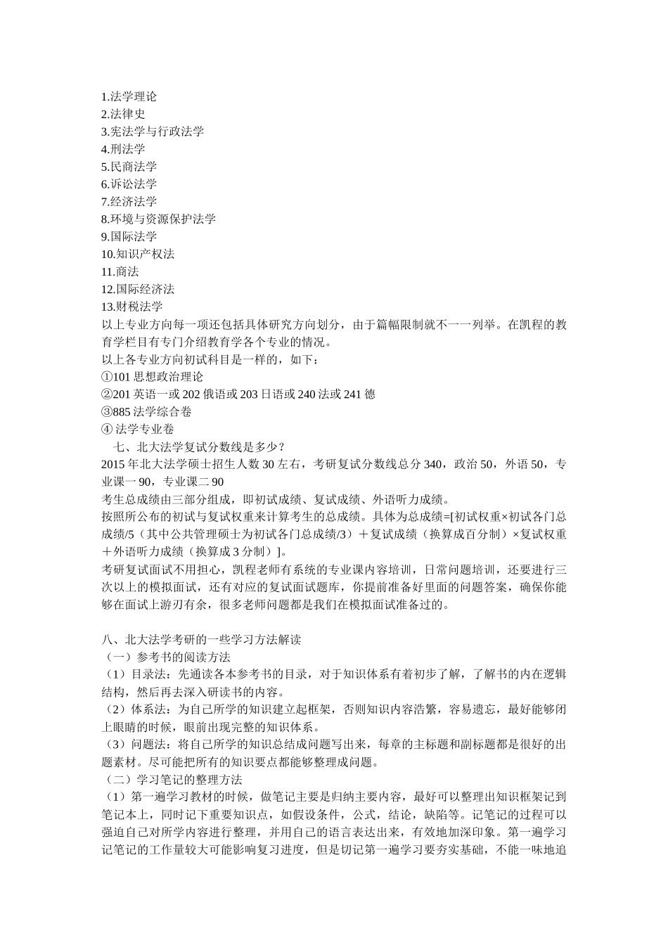 北大法学考研心态调整_第3页