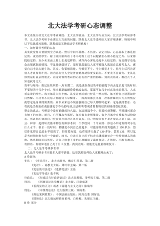 北大法学考研心态调整