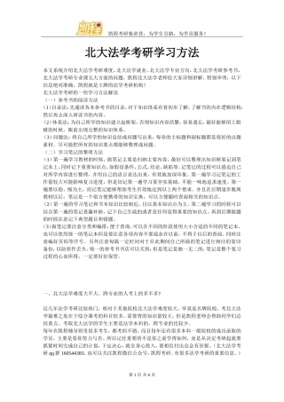 北大法学考研学习方法
