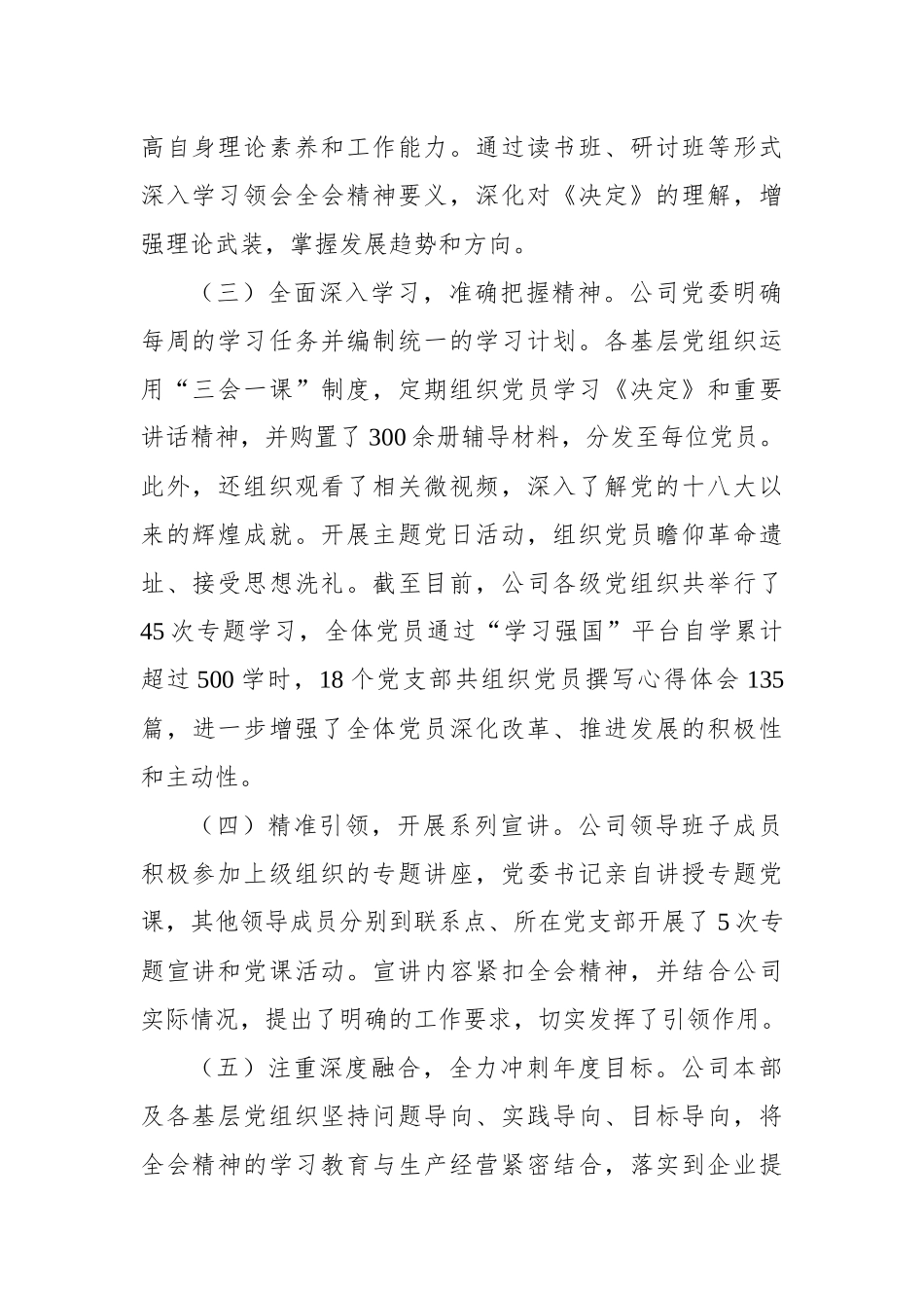 学习贯彻落实二十届三中全会精神工作情况汇报汇编（3篇）_第3页