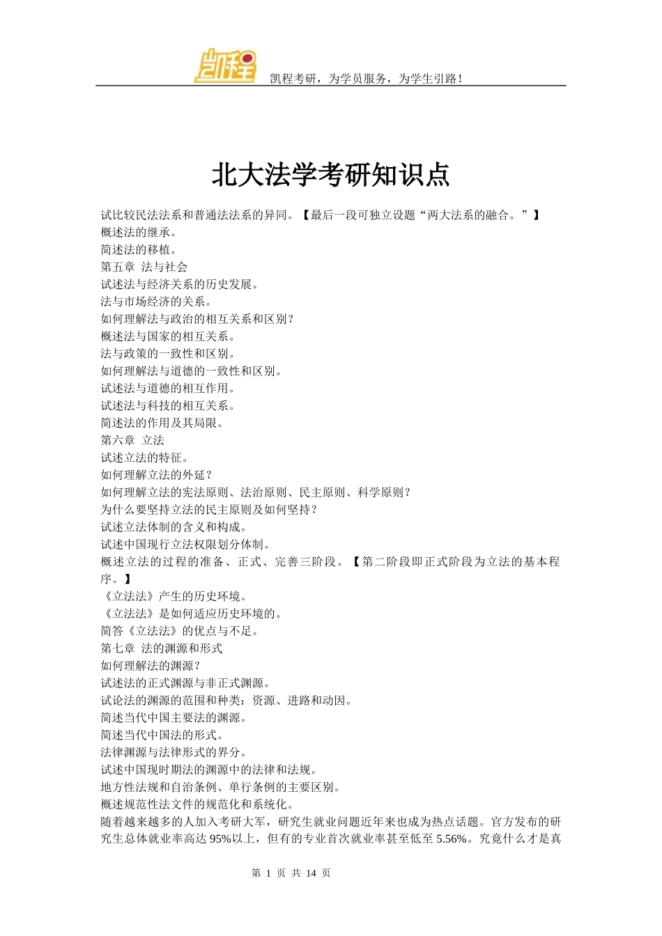 北大法学考研知识点_第1页