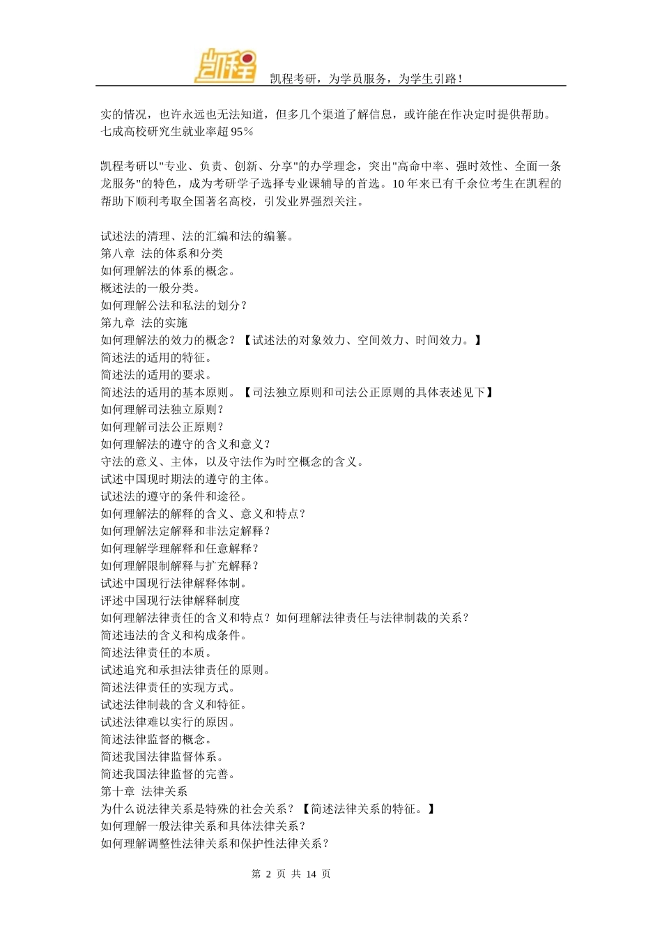 北大法学考研知识点_第2页