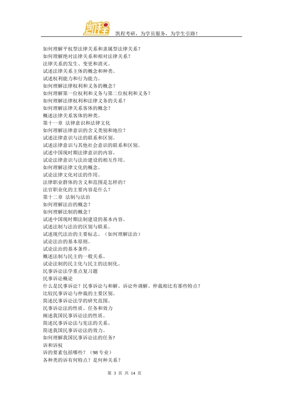 北大法学考研知识点_第3页