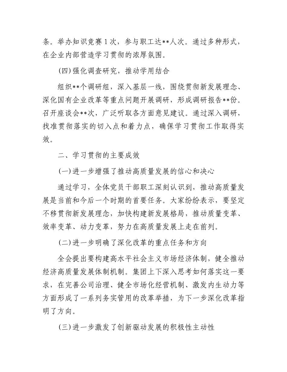 学习贯彻落实二十届三中全会精神情况汇报_第2页
