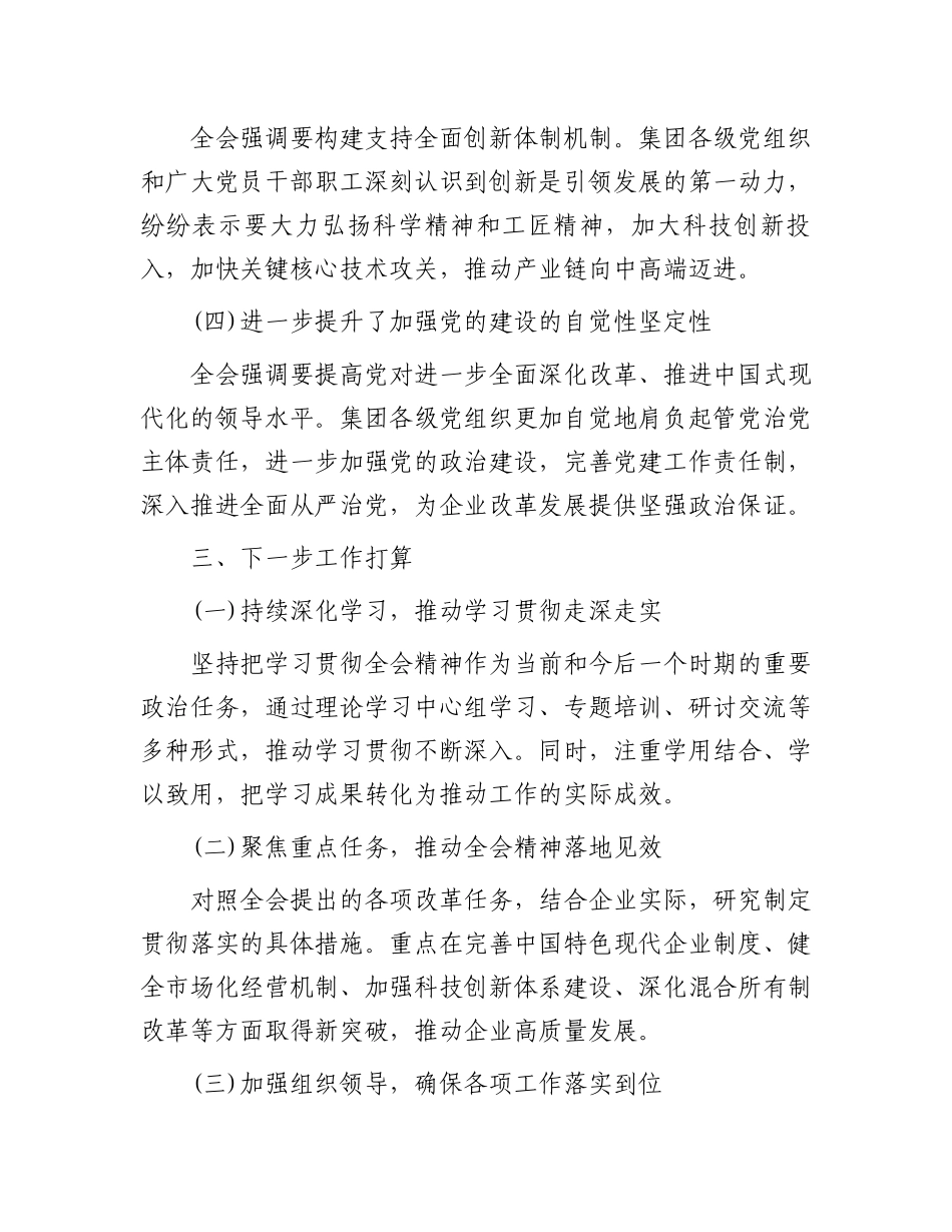学习贯彻落实二十届三中全会精神情况汇报_第3页