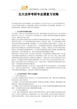 北大法学考研专业课复习攻略