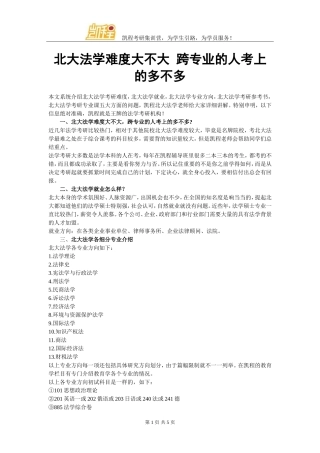 北大法学难度大不大-跨专业的人考上的多不多